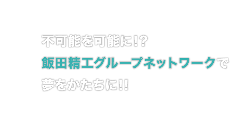 射出などの金型を使用し、プラスチックなどの様々な素材で作った各種部品を製作